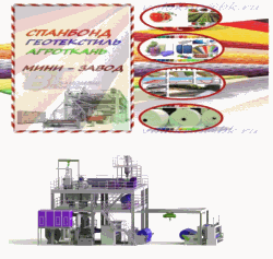 спанбонд оборудование  3200мм