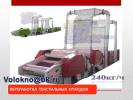 технология переработки отходов легкой промышленности